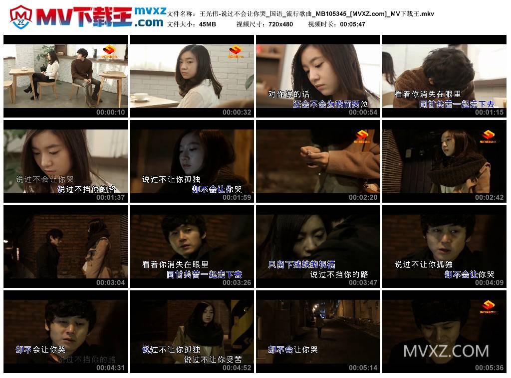 王光伟-说过不会让你哭_国语_流行歌曲_MB105345